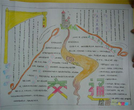 交通安全手抄报
