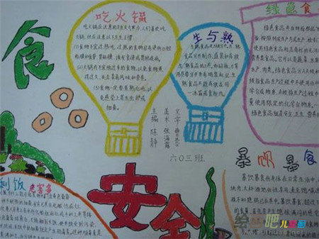 食品安全手抄报