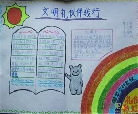 文明礼仪手抄报：让文明礼仪之花在校园处处盛开