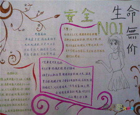 消防安全手抄报：安全教育观后感
