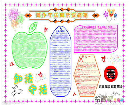 法制手抄报：关于法治社会的作文