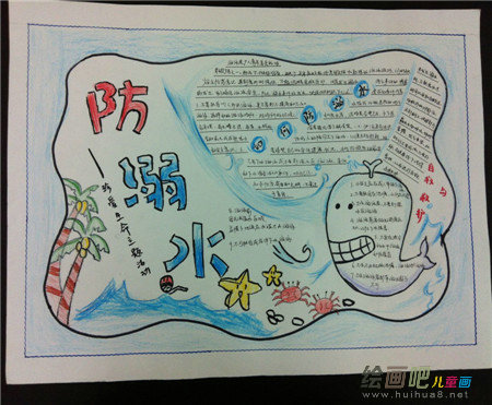防溺水手抄报：怎样预防溺水呢