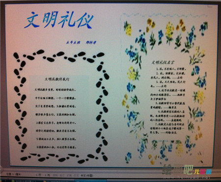 文明礼仪手抄报：文明美德是我成长的摇篮