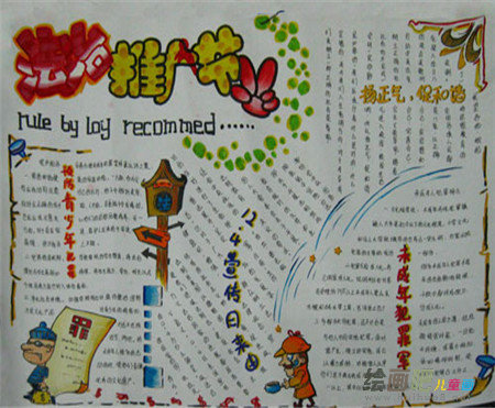 五四青年节手抄报：真爱青春