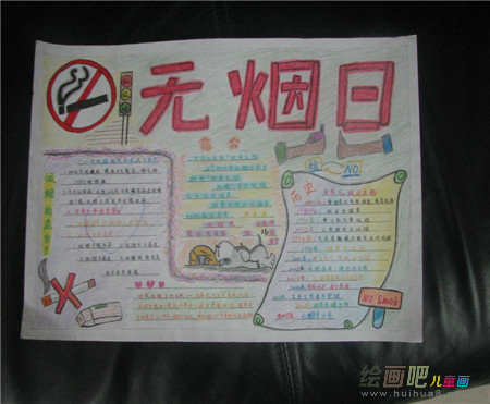 世界无烟日手抄报：戒烟吧，世界将会更美好