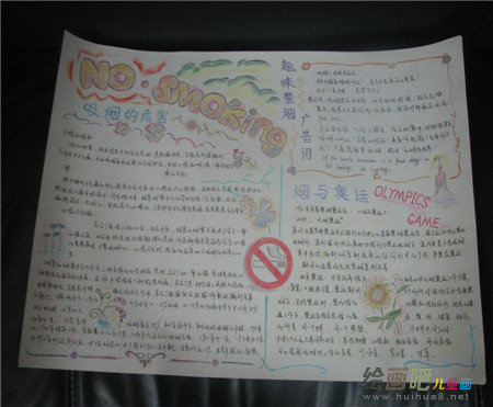 世界无烟日手抄报：将戒烟进行到底