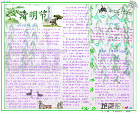 清明节手抄报