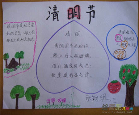 清明节手抄报