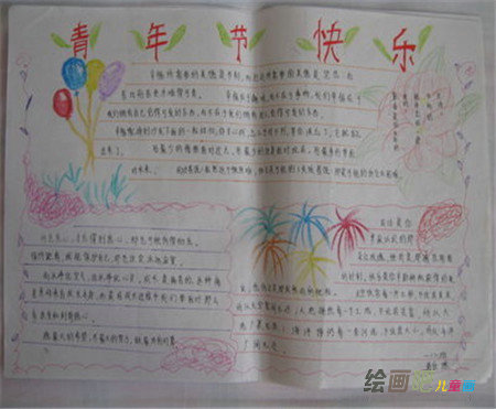 五四青年节手抄报：青春与使命