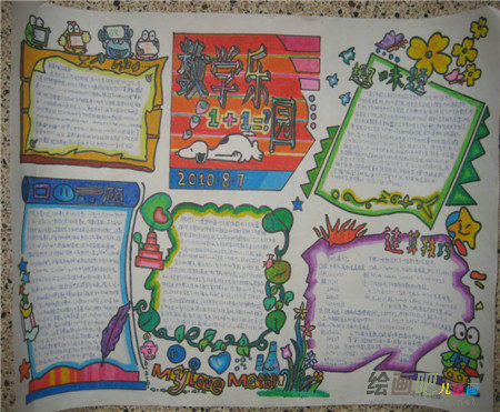 数学手抄报：期末考数学成绩日记