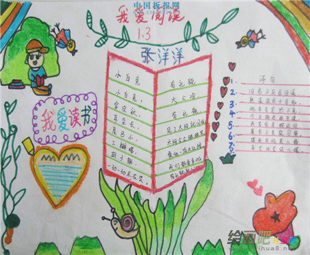 读书手抄报：读书的故事_600字