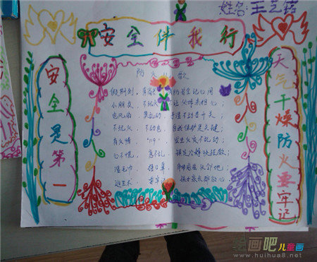 消防安全手抄报;消防安全手抄报内容;消防安全手抄报