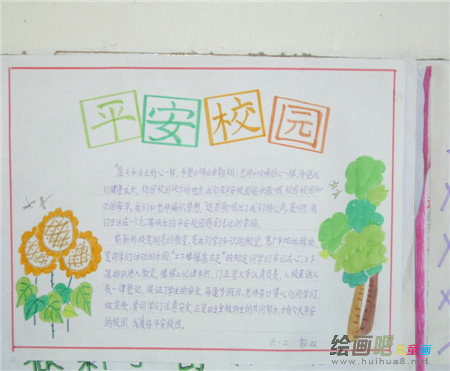 安全教育手抄报：锐——安全教育知识讲座观后心得