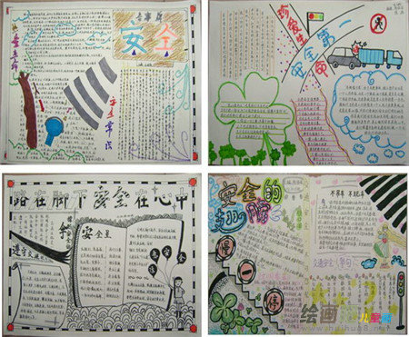 安全教育手抄报：中小学生安全教育知识讲座