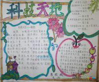 科技手抄报：科技视野