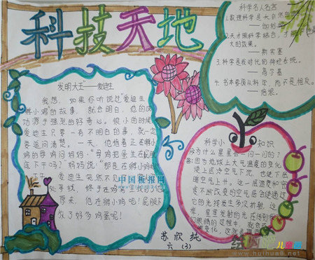 科技手抄报：科技视野