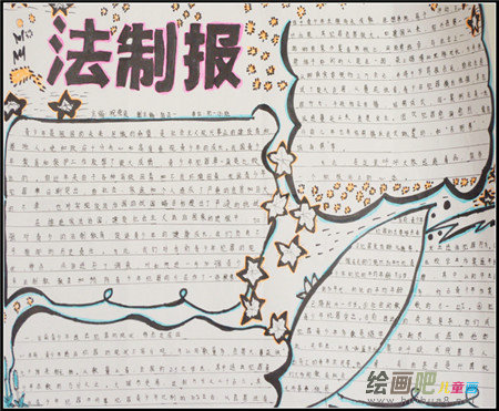 法制手抄报：法制在我心