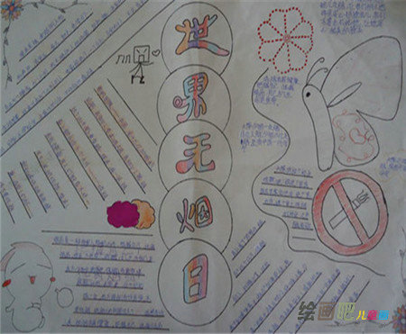 世界无烟日手抄报：戒烟之战_550字
