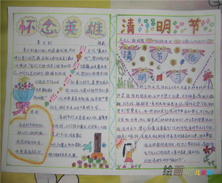 清明节手抄报：让革命烈士永垂不朽