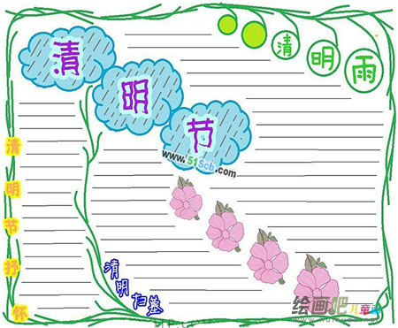 清明节手抄报