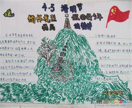 清明节手抄报