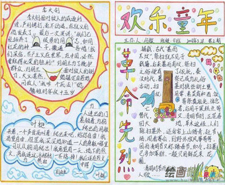 清明节手抄报