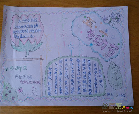 五一劳动节手抄报：辛苦的劳动节