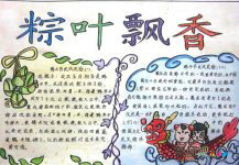 端午节手抄报：有关端午节的手抄报