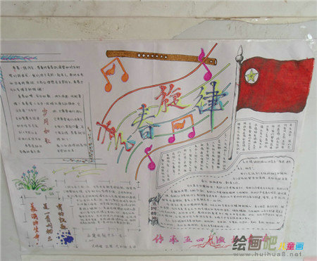 五四青年节手抄报：珍惜青春，让理想飞