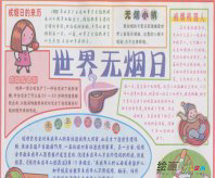 世界无烟日手抄报：小叔戒烟了