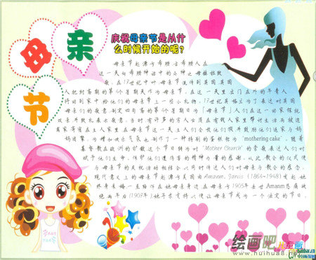 母亲节手抄报