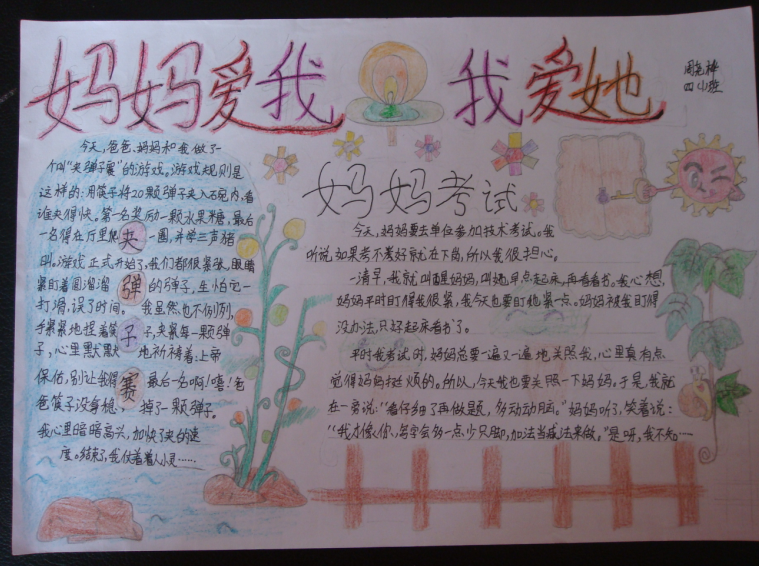 母亲节的手抄报