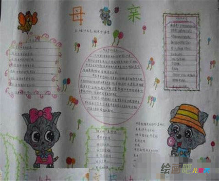 母亲节手抄报