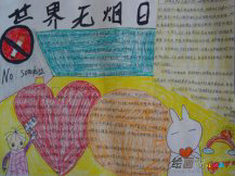 世界无烟日手抄报:香烟，请你走开