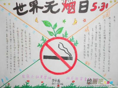 世界无烟日手抄报