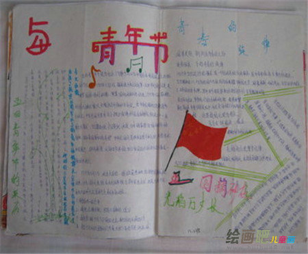 五四青年节手抄报：走向新起点