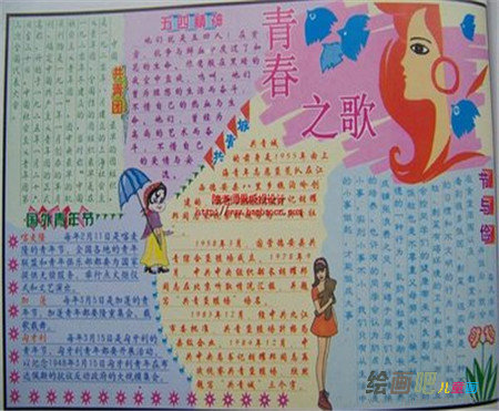 五四青年节手抄报：永远的五四青年节
