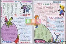 五一劳动节手抄报：一起去漂流