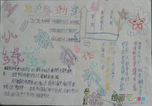 五一劳动节手抄报：上山去