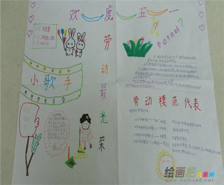 五一劳动节手抄报：让青春在岗位上闪耀