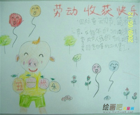 五一劳动节手抄报：五一劳动节快乐哦