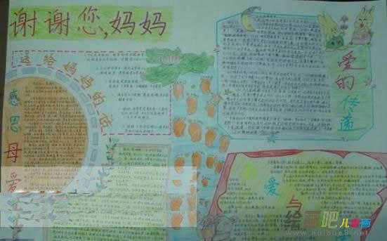 母亲节手抄报
