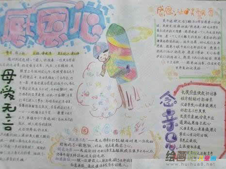 母亲节手抄报