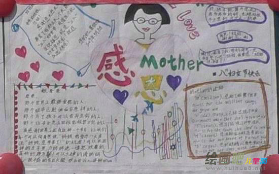 母亲节手抄报