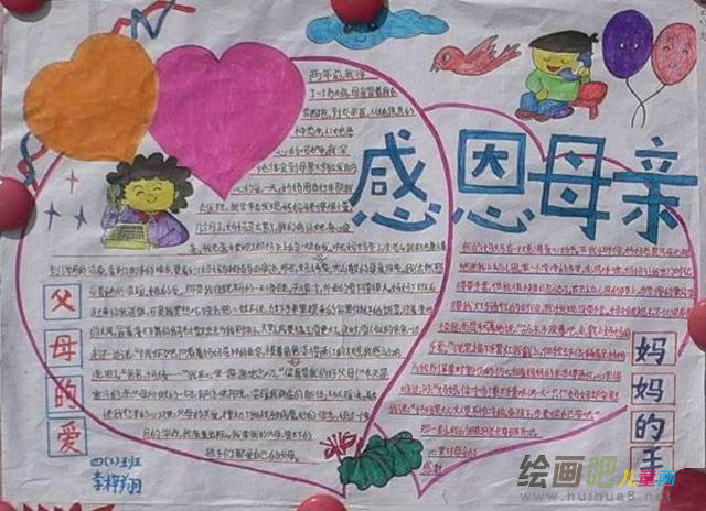母亲节手抄报