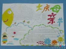 母亲节手抄报：母亲节的发展