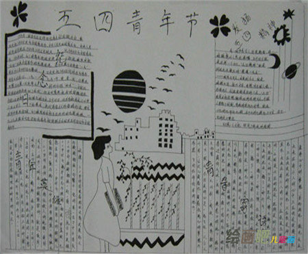 五四青年节手抄报：青春的记号700字