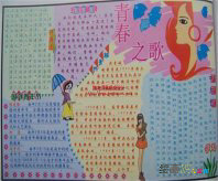 五四青年节手抄报：青春之歌，似水年华的泪水