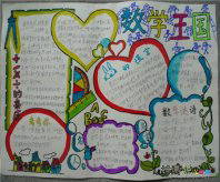 数学手抄报：怎样学好数学作文