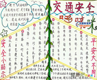 交通安全手抄报：春天里，我把安全记心上